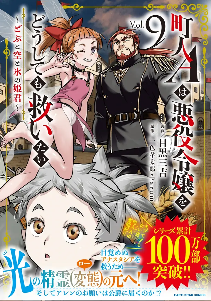 ＜本日発売＞アース・スター コミックス 2月最新刊登場 画像 3