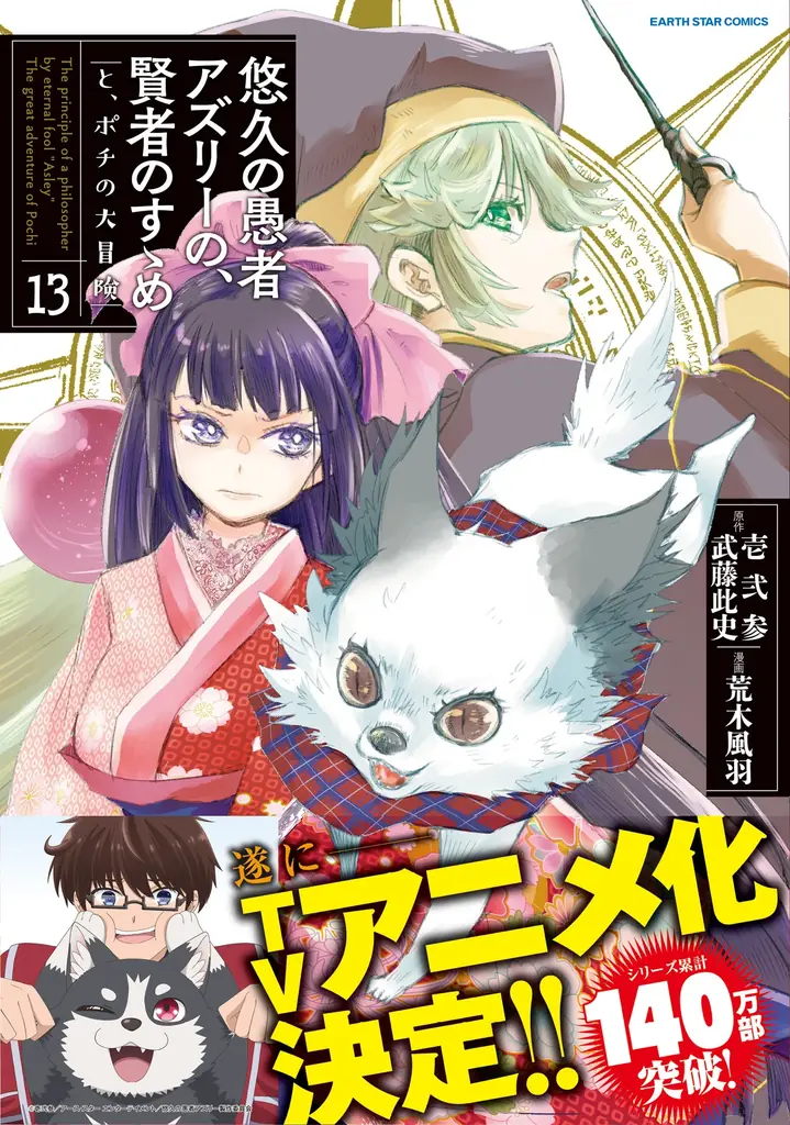 ＜本日発売＞アース・スター コミックス 2月最新刊登場 画像 4