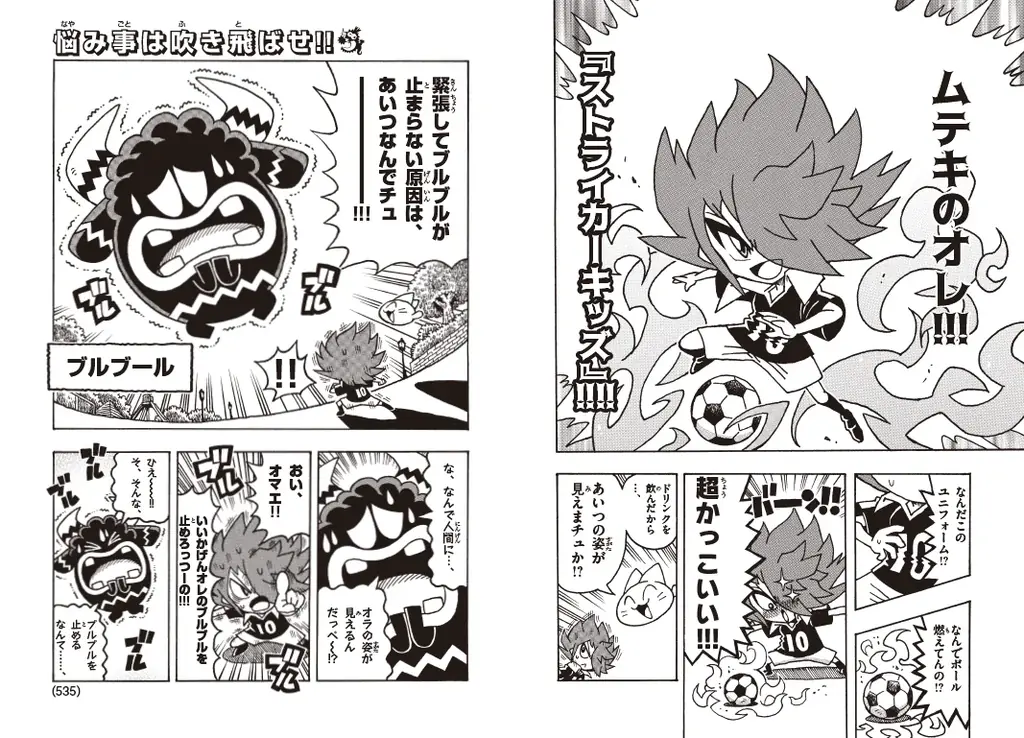 キリンの子ども健康飲料※1×小学館コロコロコミックの強力タッグ！「つよいぞ！ムテキッズ」2月27日単行本発売！ 画像 2