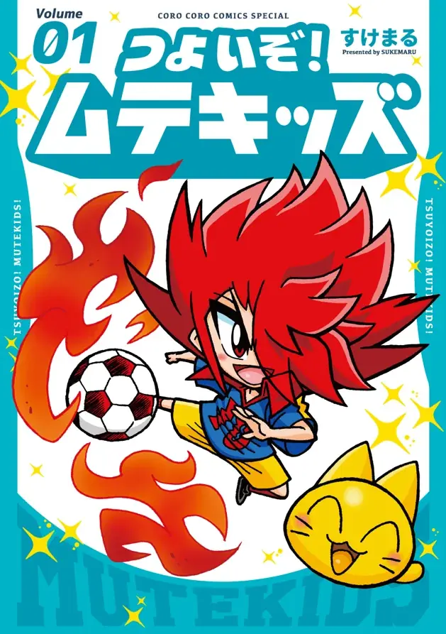 キリンの子ども健康飲料※1×小学館コロコロコミックの強力タッグ！「つよいぞ！ムテキッズ」2月27日単行本発売！ 画像 4