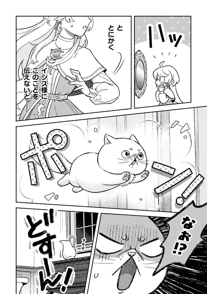 超猫好き根暗騎士×呪いでブサ猫にされた天真爛漫聖女のピュアラブファンタジー『根暗騎士による溺愛満喫中のブサ猫、実は聖女です！』待望の第2巻発売！人気声優同士によるボイスコミック動画も好評公開中！ 画像 3