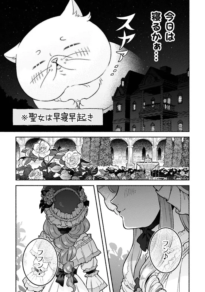 超猫好き根暗騎士×呪いでブサ猫にされた天真爛漫聖女のピュアラブファンタジー『根暗騎士による溺愛満喫中のブサ猫、実は聖女です！』待望の第2巻発売！人気声優同士によるボイスコミック動画も好評公開中！ 画像 6