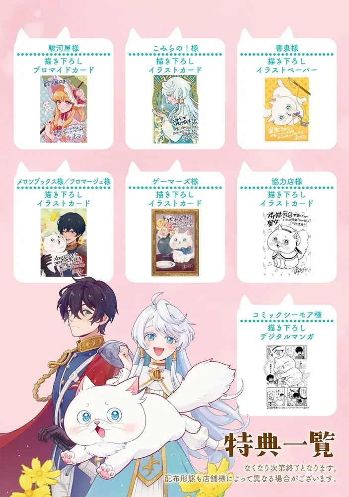 超猫好き根暗騎士×呪いでブサ猫にされた天真爛漫聖女のピュアラブファンタジー『根暗騎士による溺愛満喫中のブサ猫、実は聖女です！』待望の第2巻発売！人気声優同士によるボイスコミック動画も好評公開中！ 画像 8