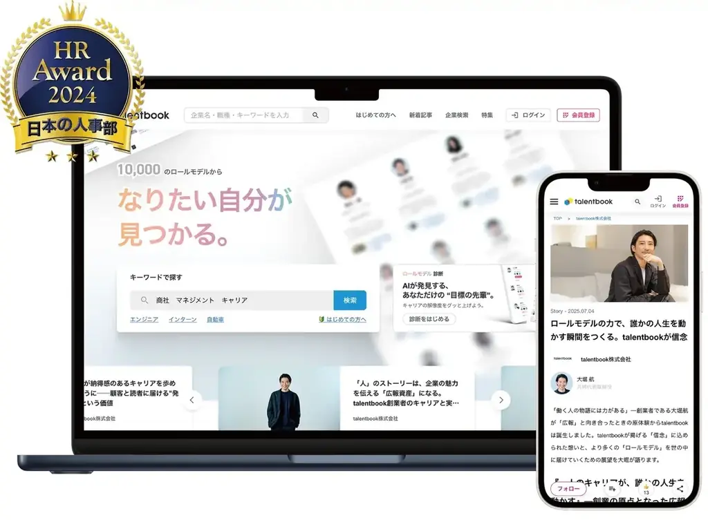 「企業が語る」から「内定者が発見する」へ。talentbook×シーズアンドグロース、with AIの内定者フォロープログラム「ロールモデルワーク」をリリース 画像 6