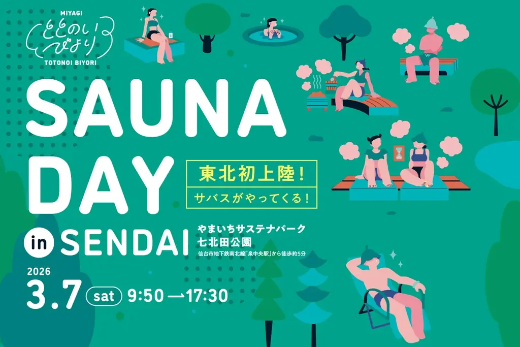 3月7日開催｜東北初上陸のサウナバス体験 in 仙台