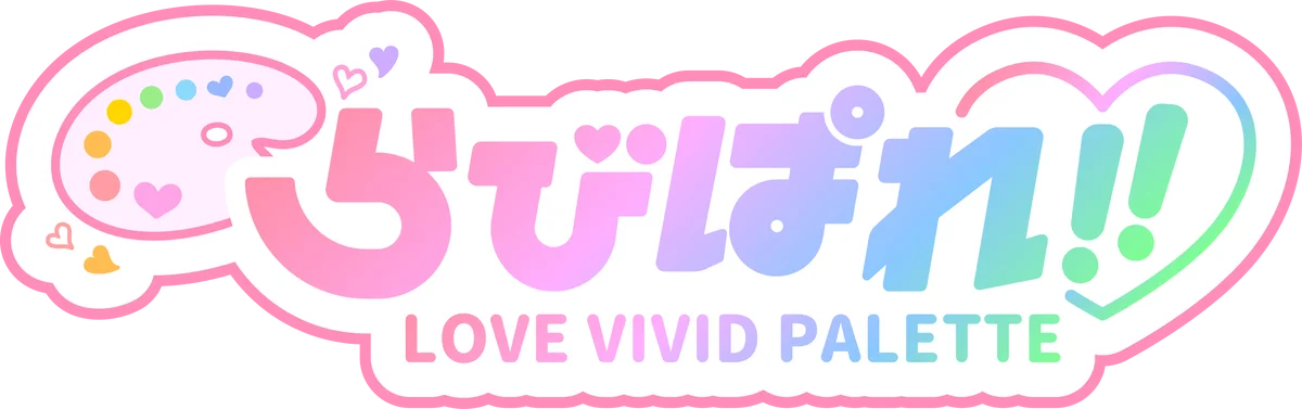 【会いに行けるアイドルVTuber】らびぱれ!!、新章突入！1/31公演で悲願の「初チケット完売」を達成。勢いそのままに2/21(土)新宿ライブで連覇に挑む！ 画像 6