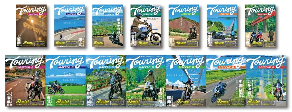 ツーリングマップル2026発売