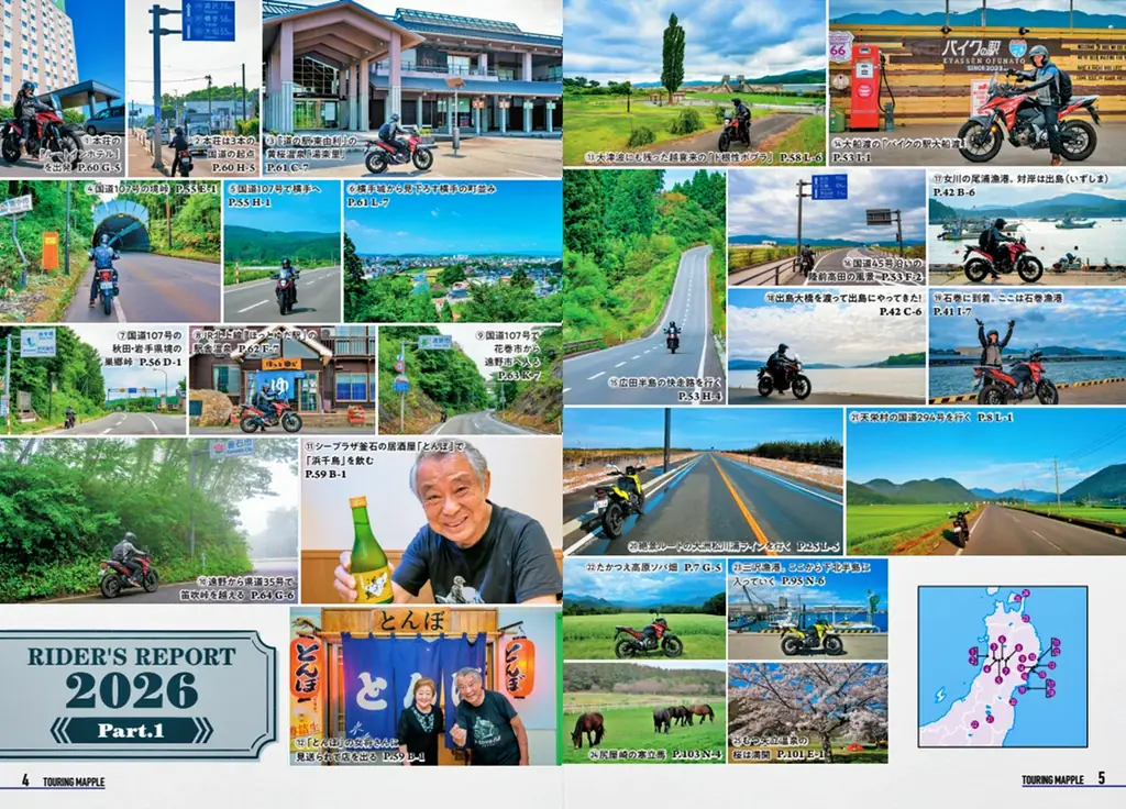 今年はロゴを刷新！「最短は、最高じゃない」がテーマの『ツーリングマップル』2026年度版を3／13より発売 画像 6