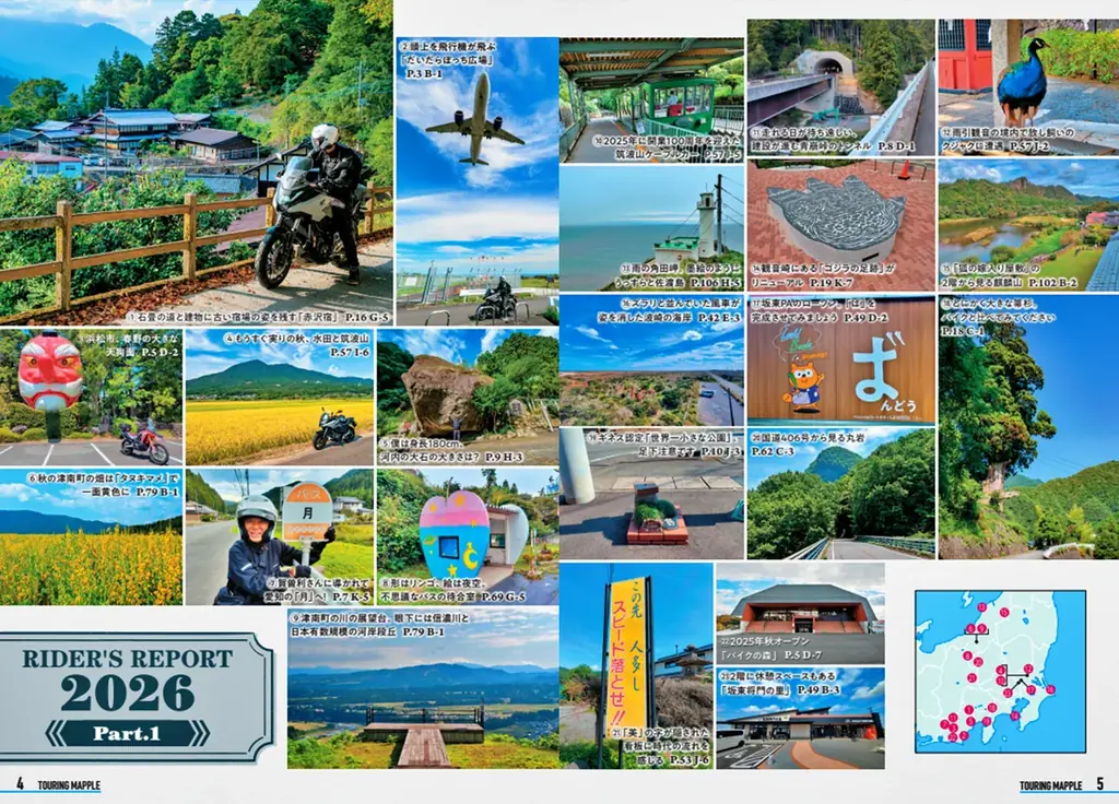 今年はロゴを刷新！「最短は、最高じゃない」がテーマの『ツーリングマップル』2026年度版を3／13より発売 画像 7