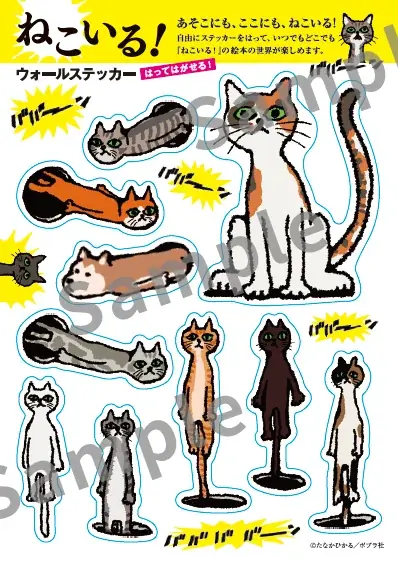 あれ？！待合室にも？！タッチパネルにも？！シリーズ累計20万部越え！迷作絵本『ねこいる！』の世界観が楽しめるかっぱのカプセルトイに「ねこいる！ アソートコレクション」が初登場！ 画像 9