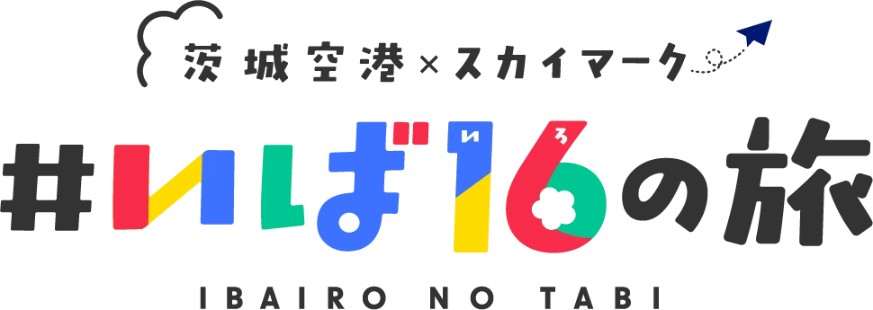 スカイマーク＆茨城県の魅力発信プロモーションに貢献！産学連携プロジェクトとして学生制作イラストを提供 画像 4