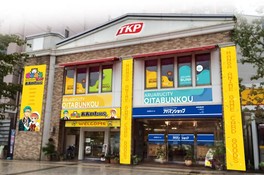 TKP、APAMANが運営するポップカルチャー専門施設「あるあるCity」を大分駅前に誘致「あるあるCity おおいた分校」、2026年4月開業予定 画像 1