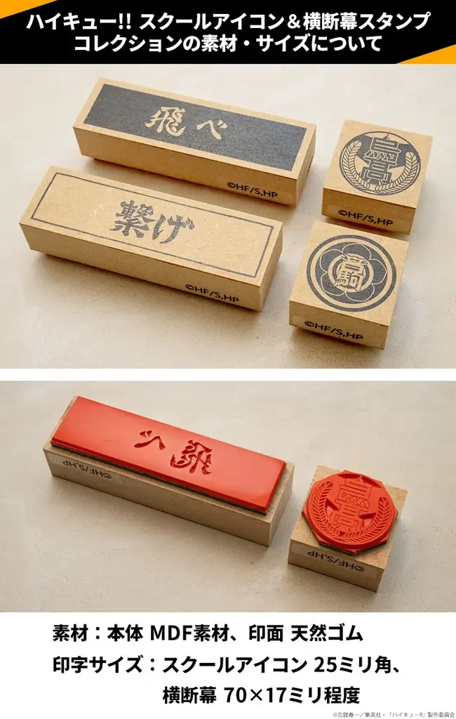 応援する学校や部活のグッズづくりがとことん楽しめる！？アニメ「ハイキュー!!」に登場する学校のマークと横断幕のスタンプセット「ハイキュー!! スクールアイコン＆横断幕スタンプコレクション」 画像 6