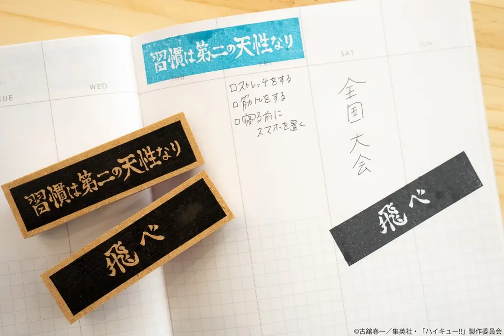 応援する学校や部活のグッズづくりがとことん楽しめる！？アニメ「ハイキュー!!」に登場する学校のマークと横断幕のスタンプセット「ハイキュー!! スクールアイコン＆横断幕スタンプコレクション」 画像 8