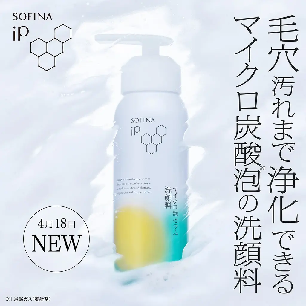 マイクロ泡セラム洗顔料発売