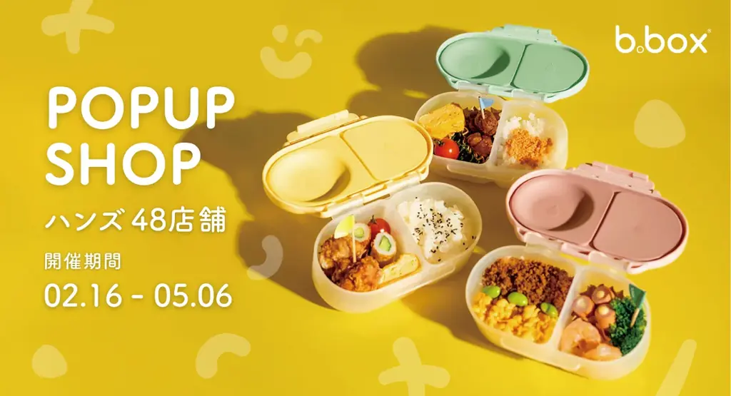 【b.box】ハンズで初開催！新生活に寄り添うランチアイテムのPOP UPを48店舗で実施 画像 1