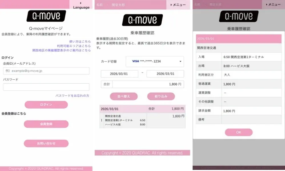 関西国際空港、大阪（伊丹）空港の空港リムジンバスにてクレジットカード等のタッチ決済による乗車サービスを一斉導入！ 画像 5