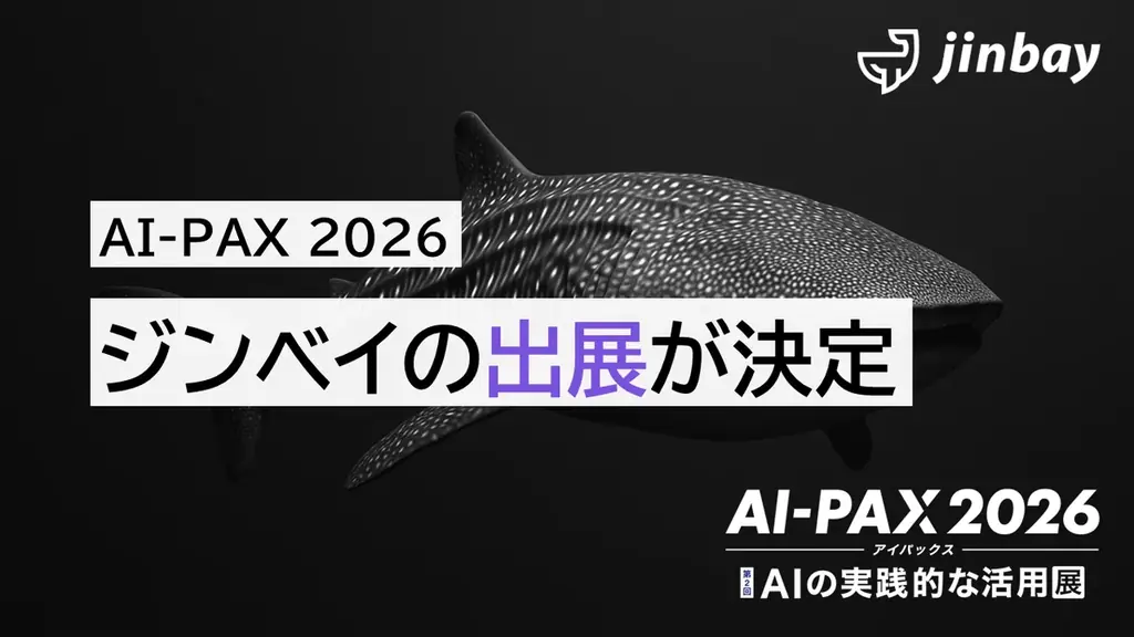 2/18-19出展：ジンベイ、GenOCRで帳票処理を実演