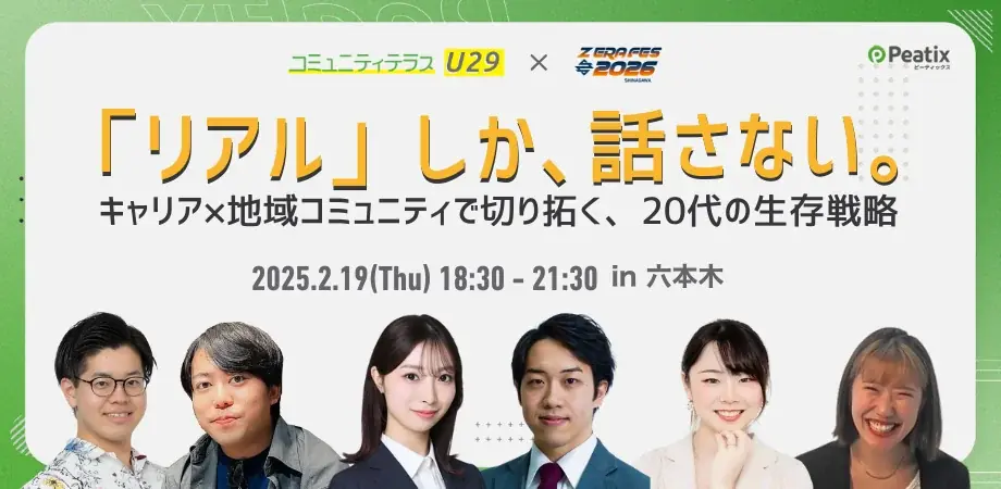 ピーティックス、若年層向けイベント「Z ERA FES 2026」「バイブスジャパン東京」のメディアパートナーに決定 画像 2
