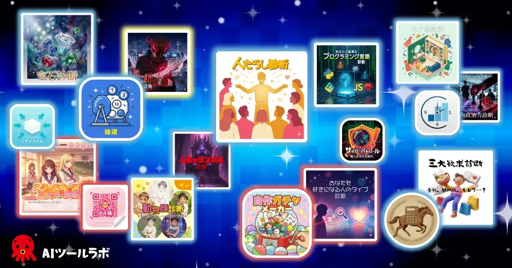 AIツールラボ公開