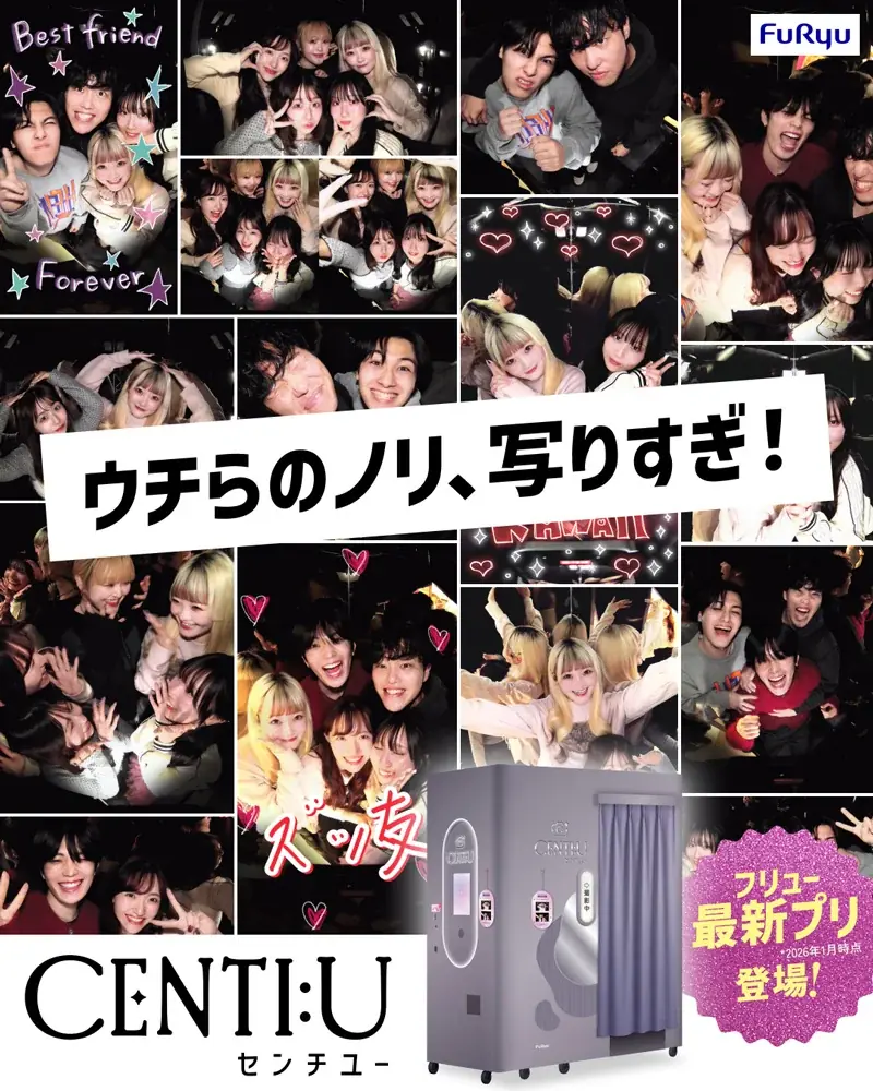 プリントシール機30周年、“平成プリ”が大ブームの今、令和の最新プリ『CENTI:U（センチユー）』が登場！ 画像 2