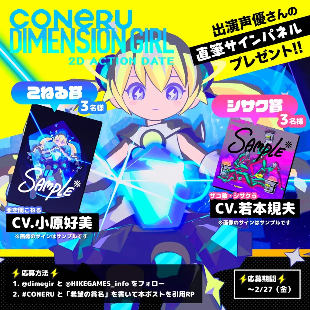おまたせ〜！『CONERU -DIMENSION GIRL-』Nintendo Switch™版大型アップデート配信開始♪新シナリオと新ステージが追加された2Dアクション“デート”をご堪能あれ！ 画像 8