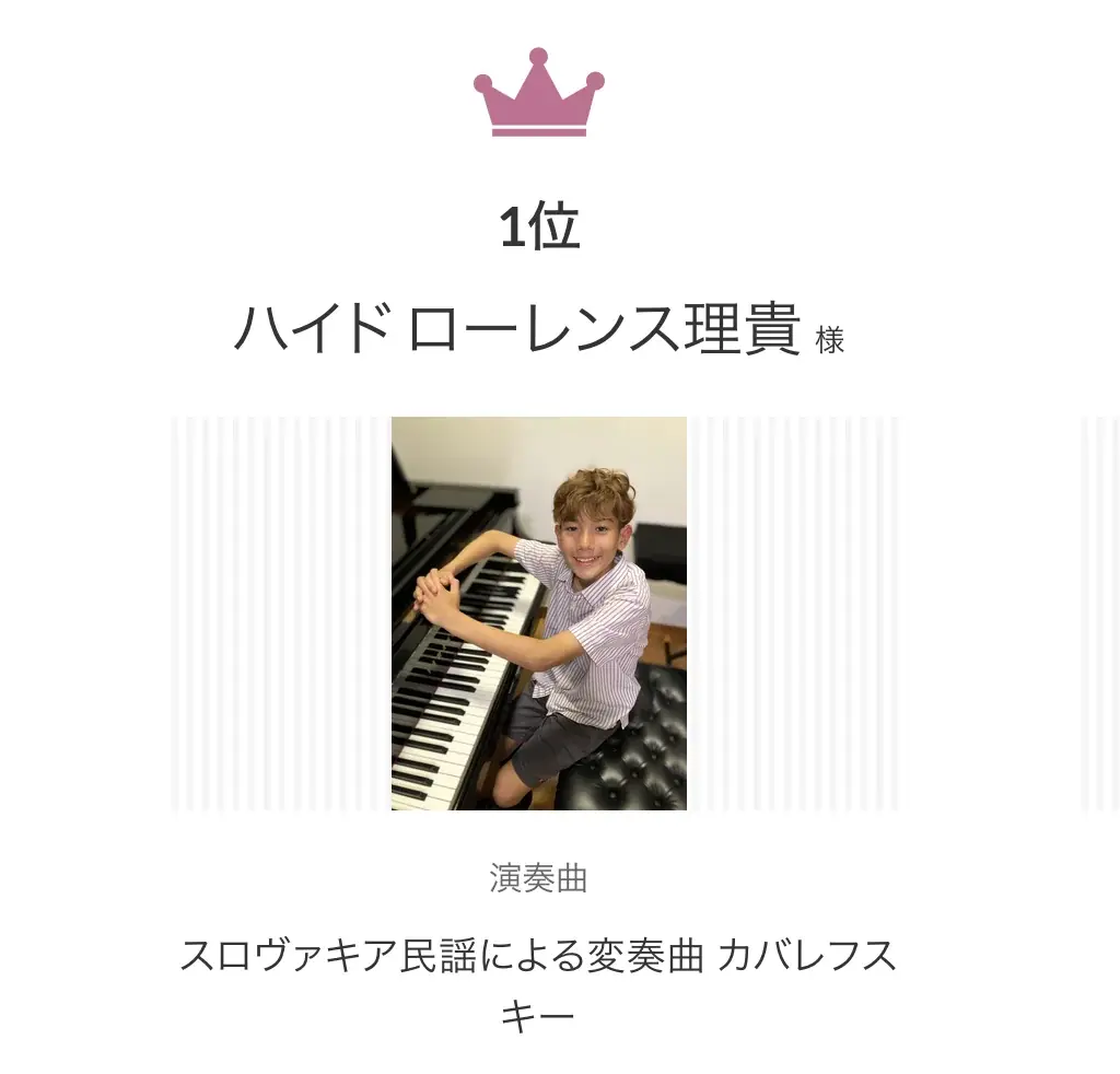 【結果発表】オンライン習い事「カフェトーク」第5回オンラインピアノコンクール受賞者決定！ 画像 3