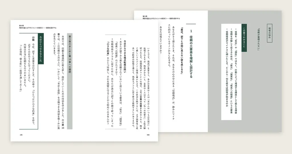 PeopleX、『サクセスサークルモデル——部下との関係を整えるマネジメントの技法』を刊行 画像 2