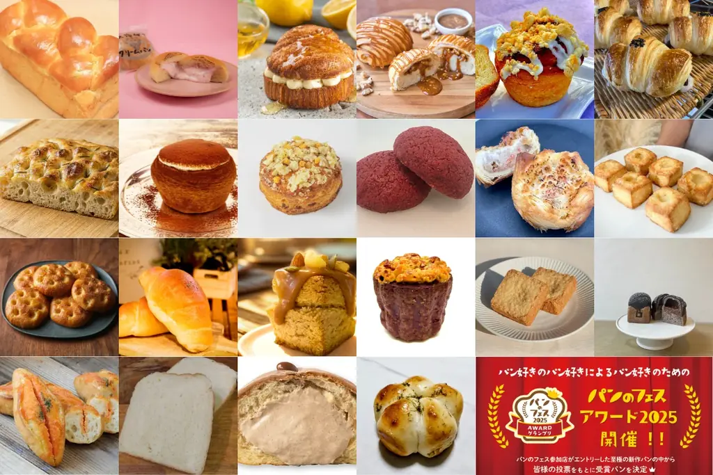 『パンのフェス』10周年の感謝を込めて、アニバーサリー企画実施決定！「パンのフェスアワード2025」中間結果も発表！ 画像 19