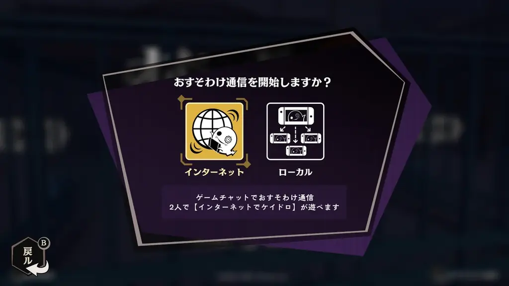 Nintendo Switch™ 2 専用ソフト『オバケイドロ２』本日2月12日18:00より「冬模様マップ」第1弾を期間限定配信！オバケの世界が雪景色に変化！ 画像 12