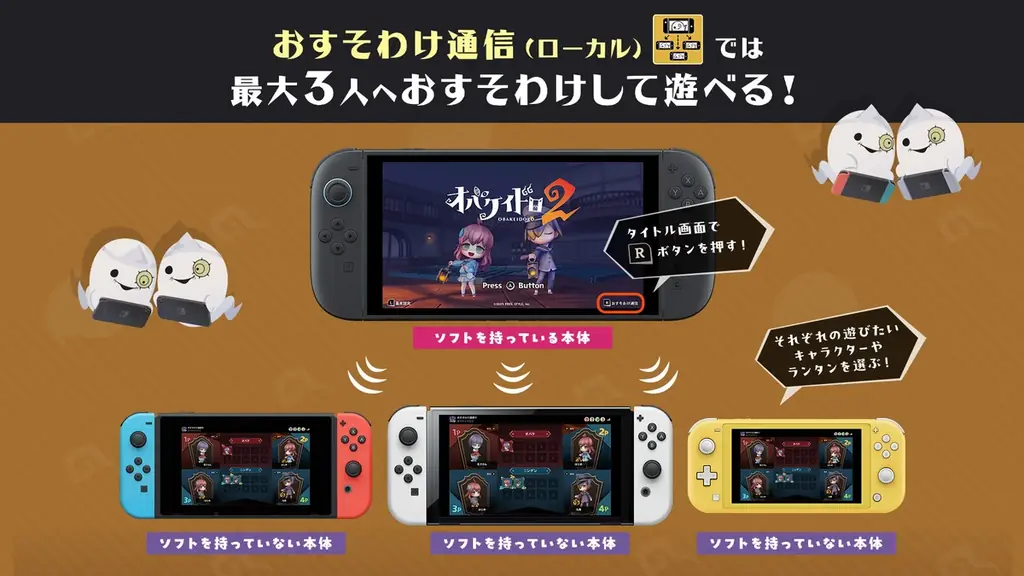 Nintendo Switch™ 2 専用ソフト『オバケイドロ２』本日2月12日18:00より「冬模様マップ」第1弾を期間限定配信！オバケの世界が雪景色に変化！ 画像 13