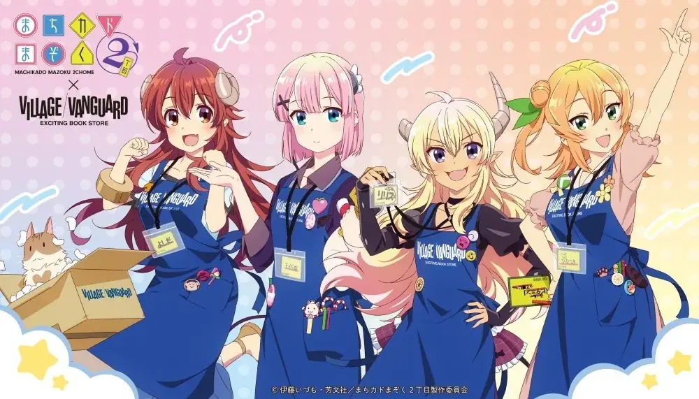 まちカドまぞく×ヴィレヴァン 限定グッズ受注開始