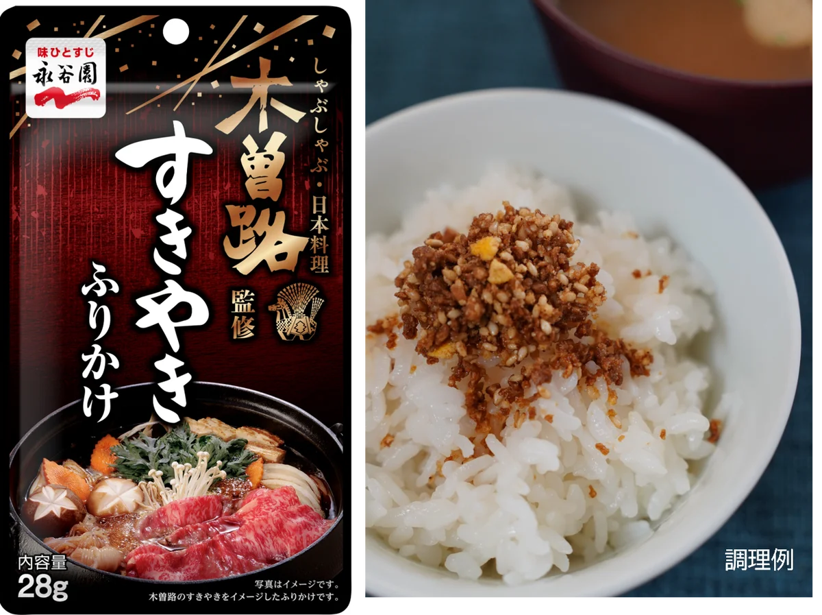 3月2日発売　木曽路監修 すきやきふりかけで外食の味