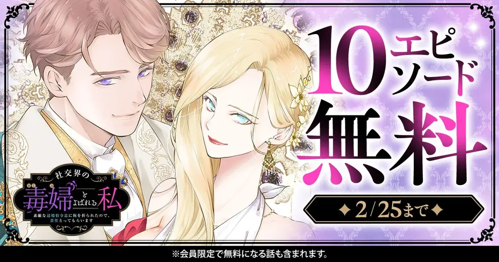 10話無料配信キャンペーン