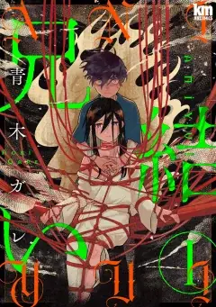 「ヤングアニマルWeb」人気作品キャンペーン！！『兄結い』１巻無料キャンペーン実施！！ 画像 2