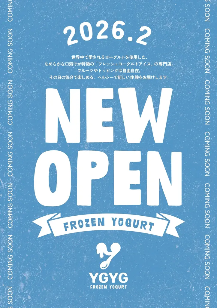 渋谷から世界へ。ヨーグルトアイス専門店『YGYG』が2月21日グランドオープン 画像 6