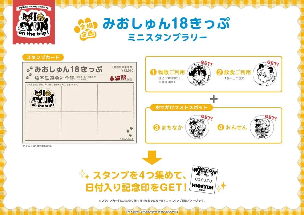 紀伊カンナ先生『春風のエトランゼ』コラボカフェ -みおしゅん on the trip!- マンガ展にて開催決定！ 池袋から大阪へ巡回！ 画像 2