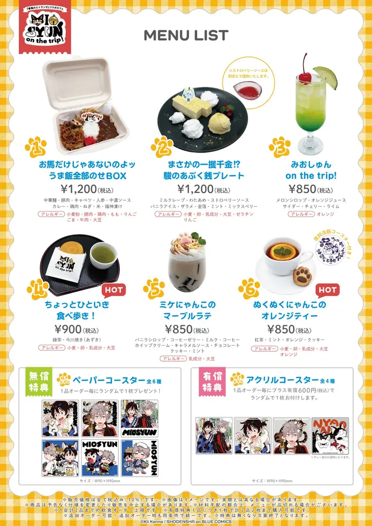 紀伊カンナ先生『春風のエトランゼ』コラボカフェ -みおしゅん on the trip!- マンガ展にて開催決定！ 池袋から大阪へ巡回！ 画像 3