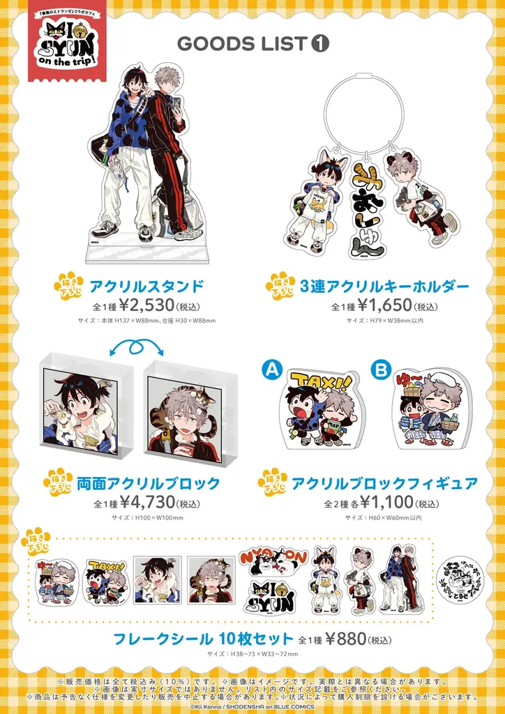 紀伊カンナ先生『春風のエトランゼ』コラボカフェ -みおしゅん on the trip!- マンガ展にて開催決定！ 池袋から大阪へ巡回！ 画像 5