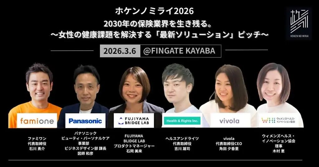 フェムテックピッチ登壇