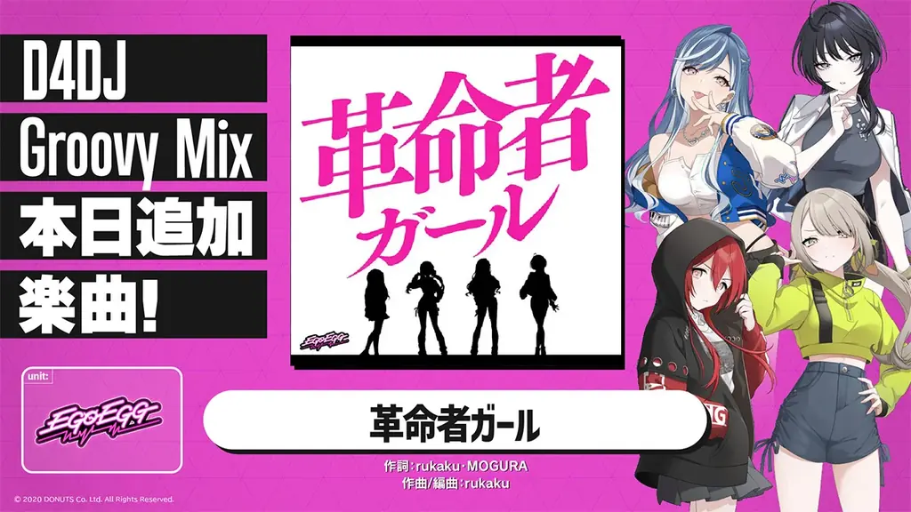 スマートフォン向けリズムゲーム「D4DJ Groovy Mix」ユニット「EGOEGG」のメンバーがプレイアブル化！実装を記念したキャンペーンやイベントを開催 画像 11