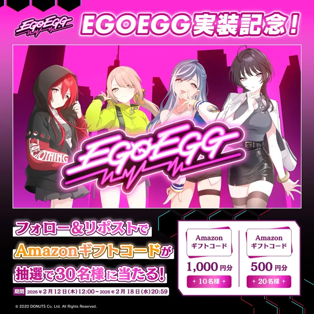 スマートフォン向けリズムゲーム「D4DJ Groovy Mix」ユニット「EGOEGG」のメンバーがプレイアブル化！実装を記念したキャンペーンやイベントを開催 画像 12