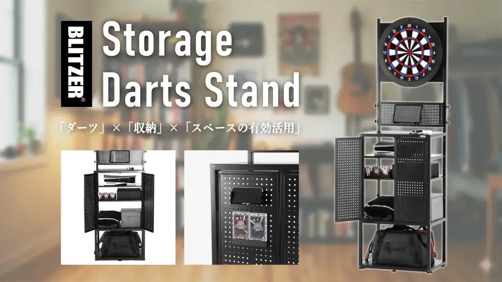 【脱・生活感】自室を「理想のダーツ部屋」へ！ゲーム機や日用品まで隠して収納できる、メタルフレームダーツスタンドが登場。 画像 1