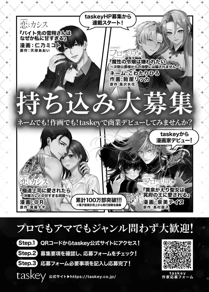 【taskey STUDIO】COMITIA155「出張マンガ編集部」に初出展 画像 2