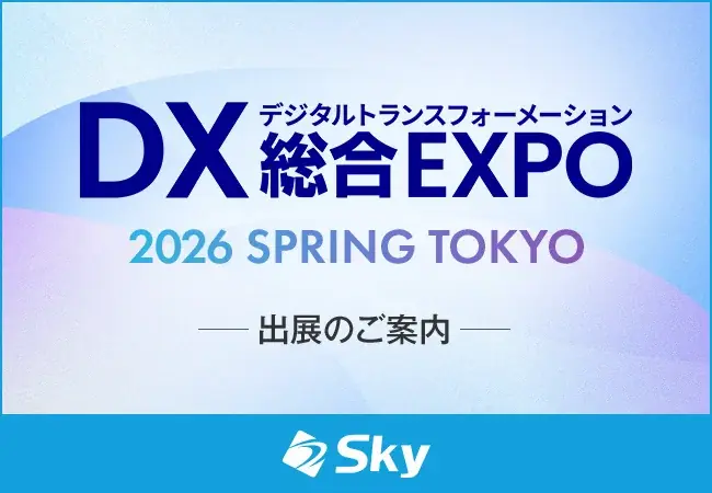 DX総合EXPO出展