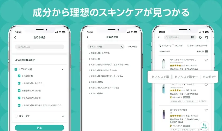 @cosmeアプリ、「成分検索機能」を提供開始！国内最大級の成分データベースを整備 画像 2