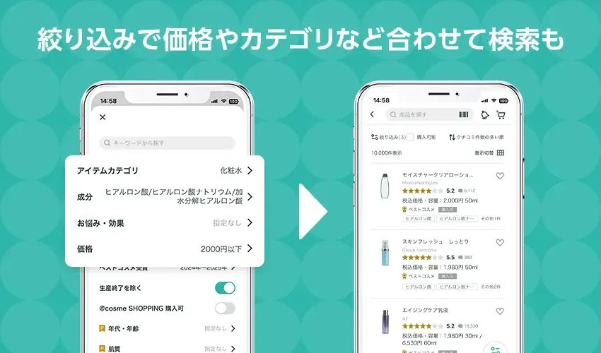 @cosmeアプリ、「成分検索機能」を提供開始！国内最大級の成分データベースを整備 画像 3