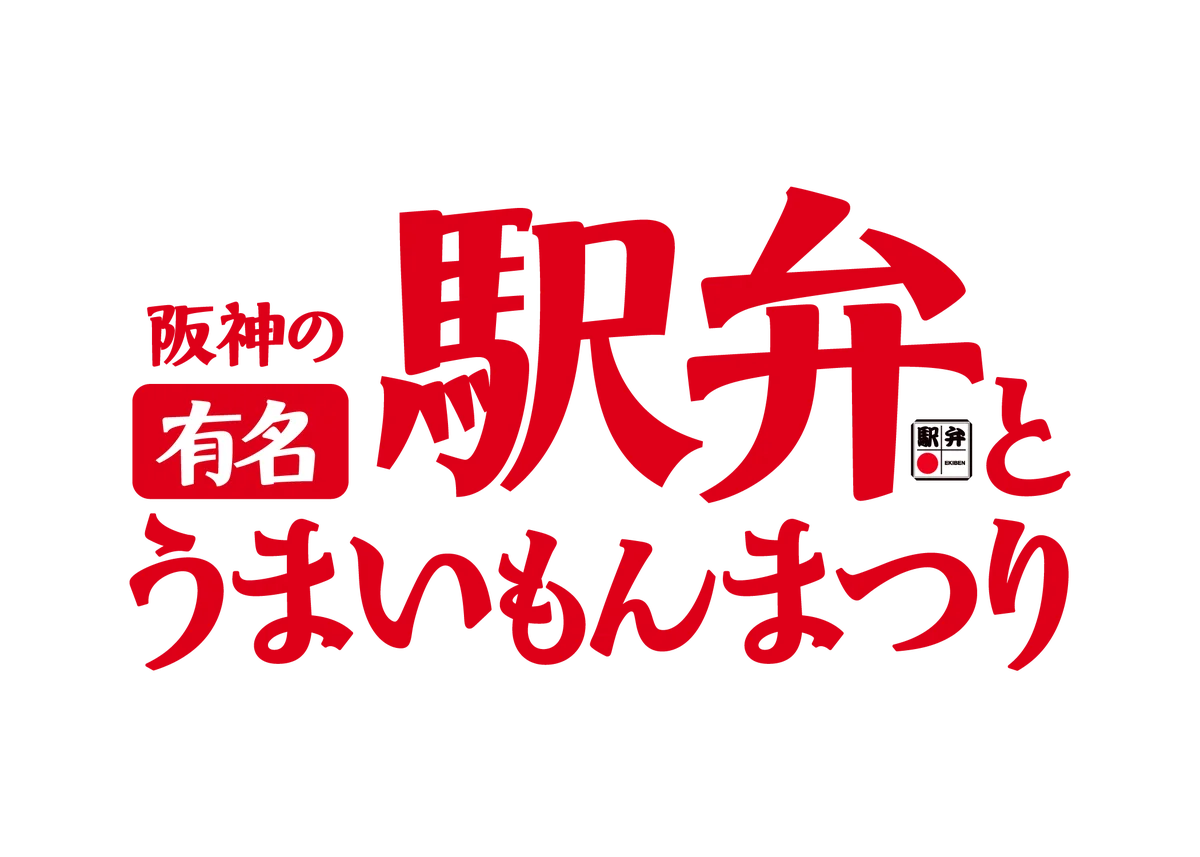 全国のうまいもんが集結する阪神梅田本店の人気催事に、SHOGUN BURGERの和牛バーガーが登場！ 画像 2