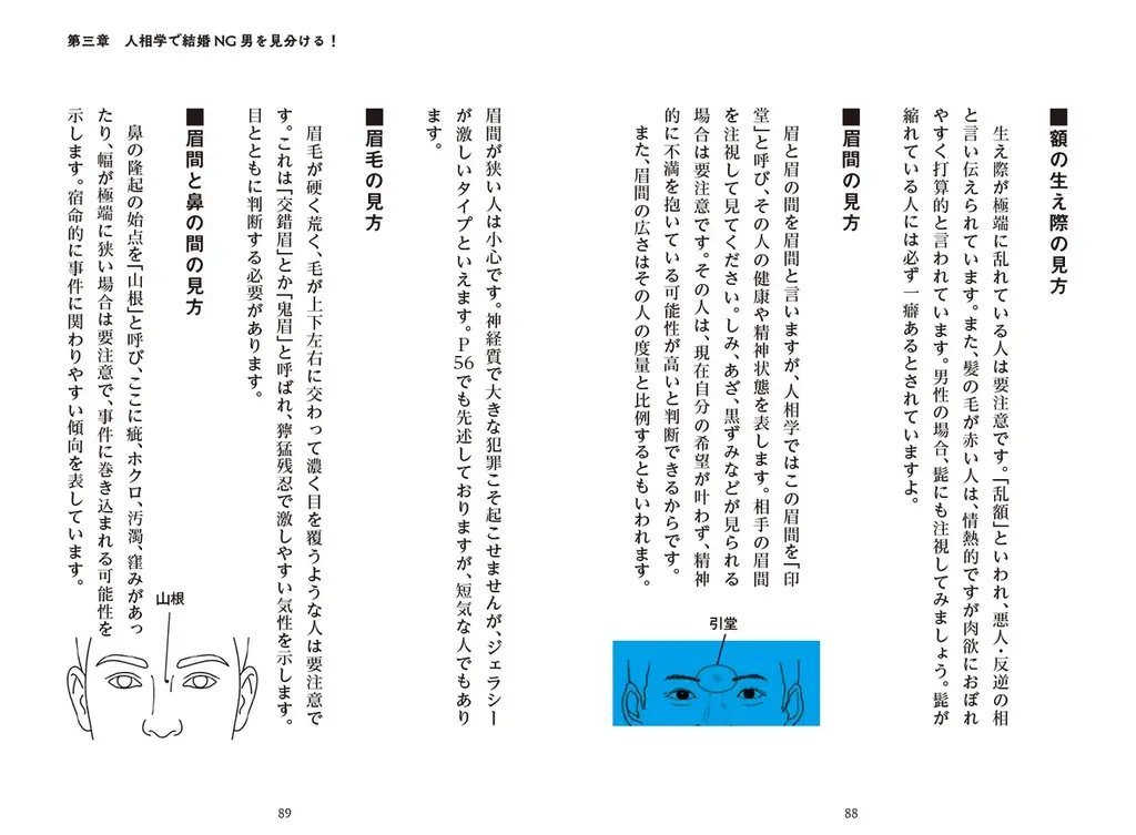 人相学で結婚NG男を見分ける！台湾在住の有名鑑定士による婚活人相学本『理想の結婚相手は「顔」でわかる！幸せをつかむ婚活人相学』2月13日(金)発売！ 画像 10