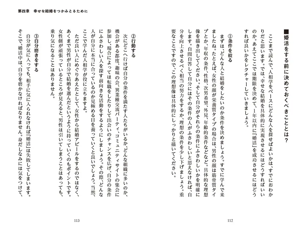 人相学で結婚NG男を見分ける！台湾在住の有名鑑定士による婚活人相学本『理想の結婚相手は「顔」でわかる！幸せをつかむ婚活人相学』2月13日(金)発売！ 画像 11